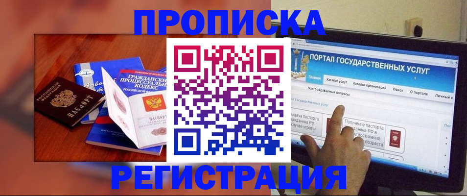 временная регистрация для всех в Куровском