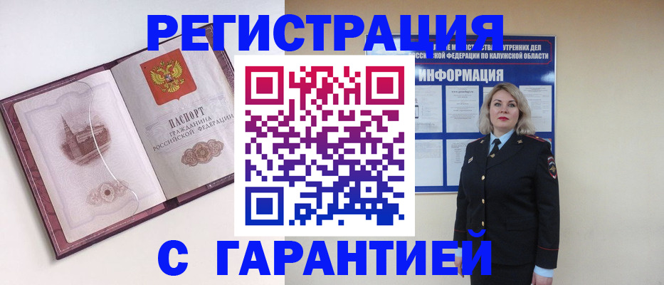 купить прописку в Куровском