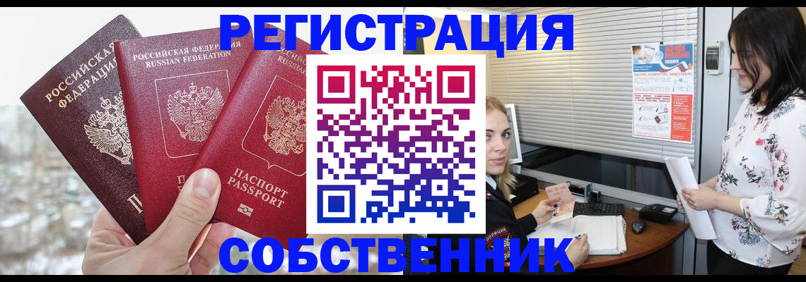 временная регистрация в квартире в Куровском