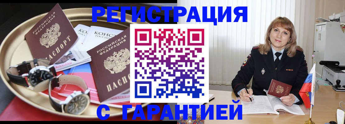 временная регистрация законно в Куровском