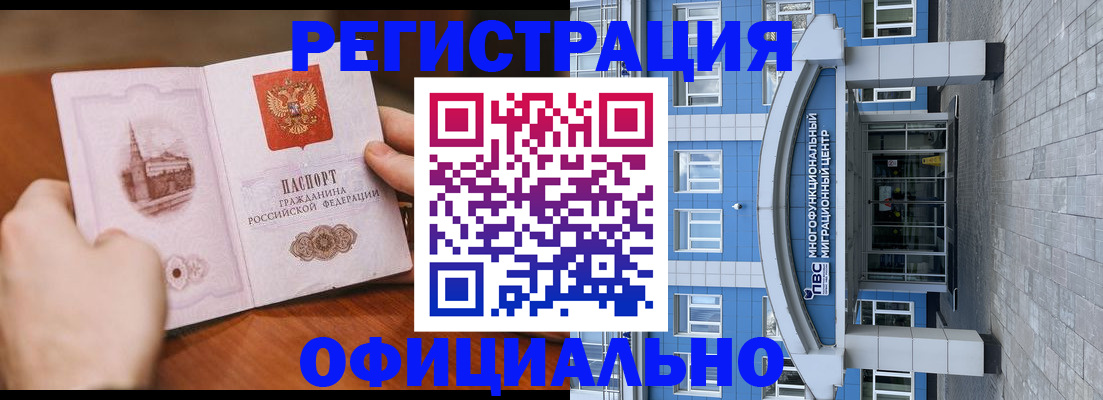 прописка штамп в Куровском