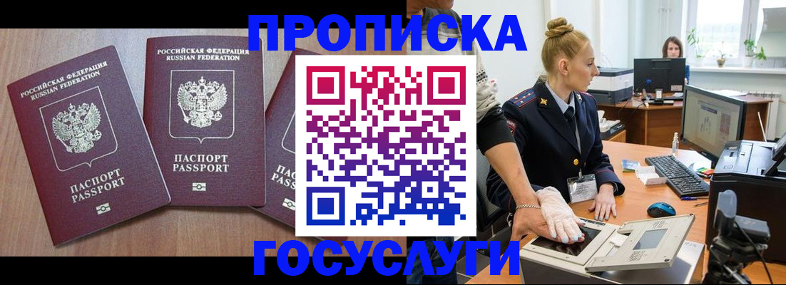 прописка поиск в Куровском